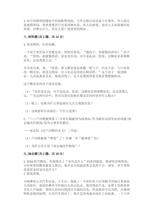 部编版五年级下册道德与法治期末测试卷含完整答案（全优）.docx