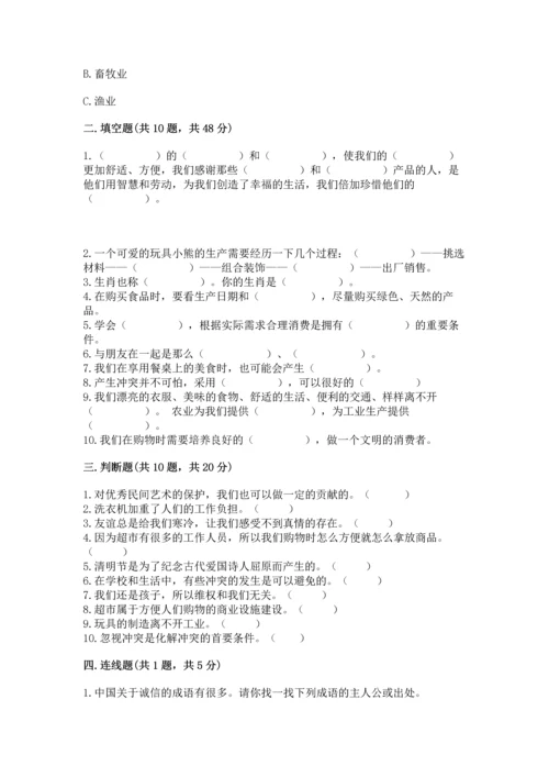 部编版四年级下册道德与法治《期末测试卷》含答案【夺分金卷】.docx