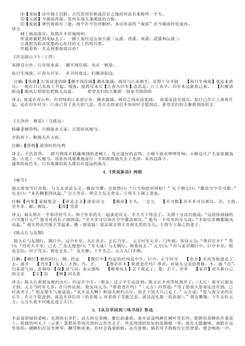 2017新人教版七年级上册语文背记内容.docx