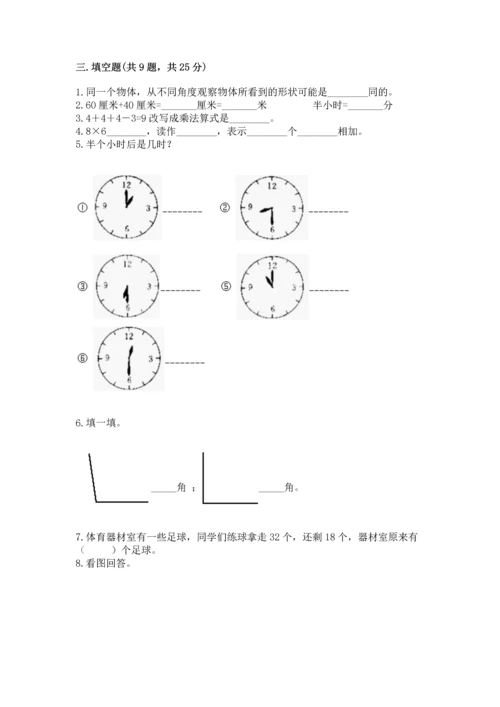 人教版数学二年级上册期末测试卷附答案【完整版】.docx