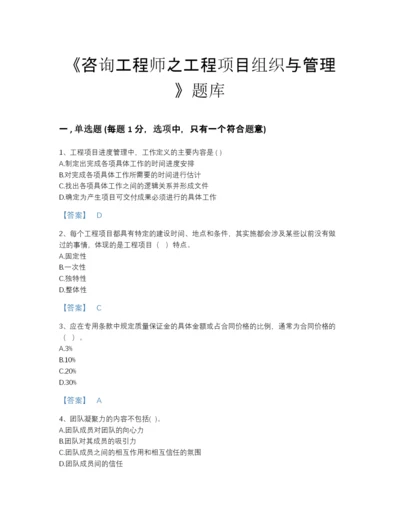 2022年云南省咨询工程师之工程项目组织与管理自测试题库a4版打印.docx