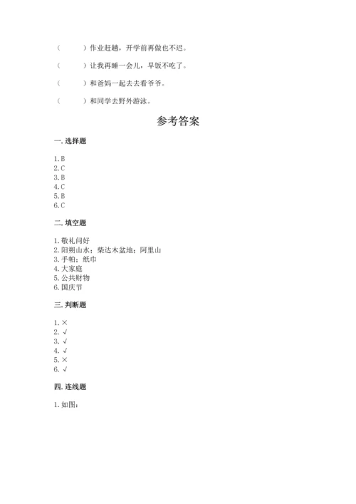 新部编版小学二年级上册道德与法治期末测试卷（全优）word版.docx