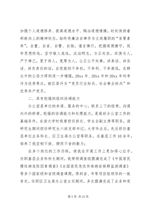 办公室主任竞聘演讲稿七篇 (2).docx