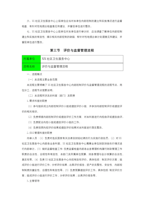 医院评价与监督内部控制.docx