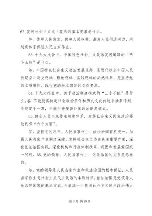 学习十九大应知应会120题 (2).docx