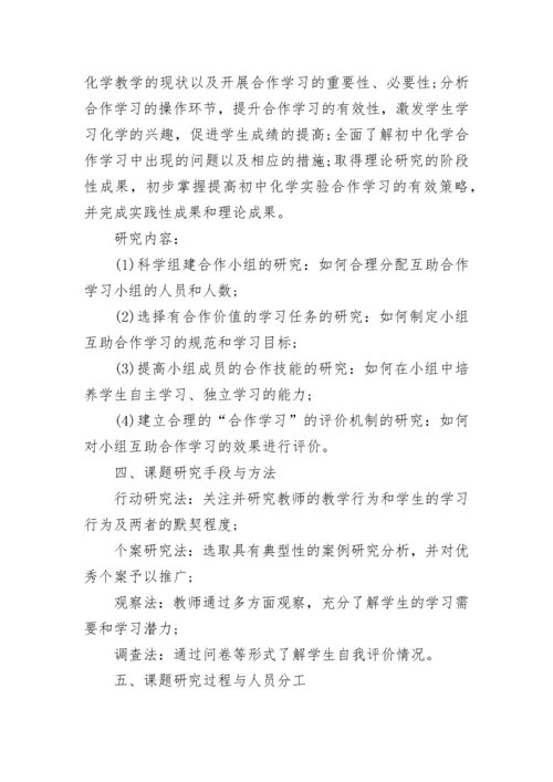 课题实施方案_2.docx