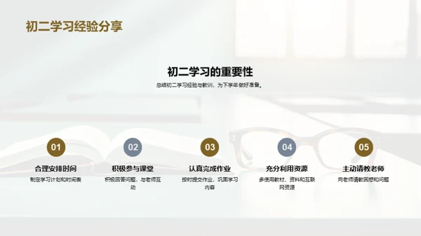 掌握学习策略