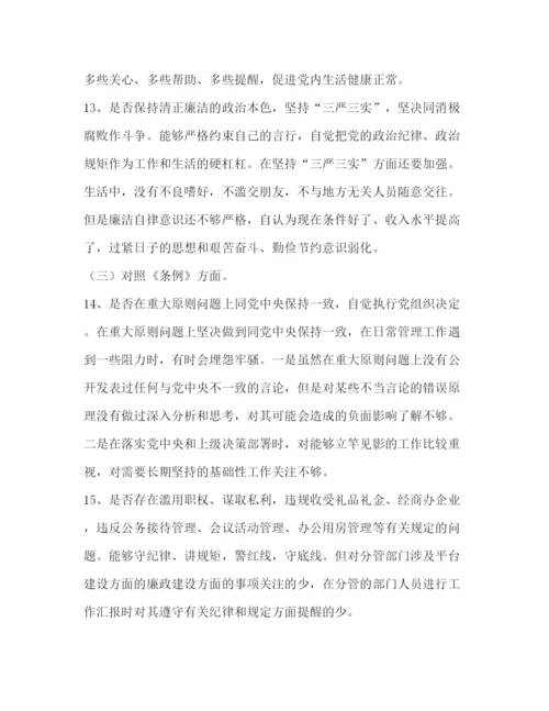 精编之[纪检监察干部对照党章党规对照18个是否问题检视分析材料范文)]对照党章党规.docx