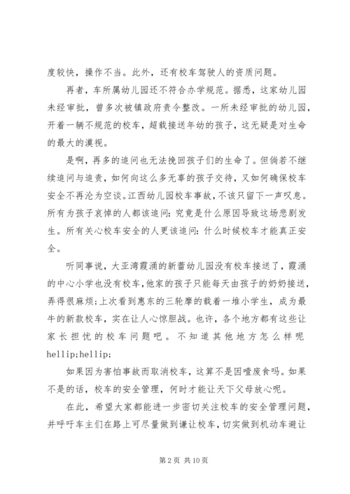 安全事故反思报告 (6).docx