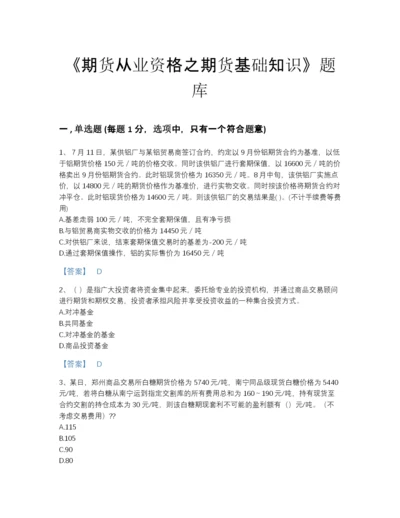 2022年四川省期货从业资格之期货基础知识自测题库附答案下载.docx