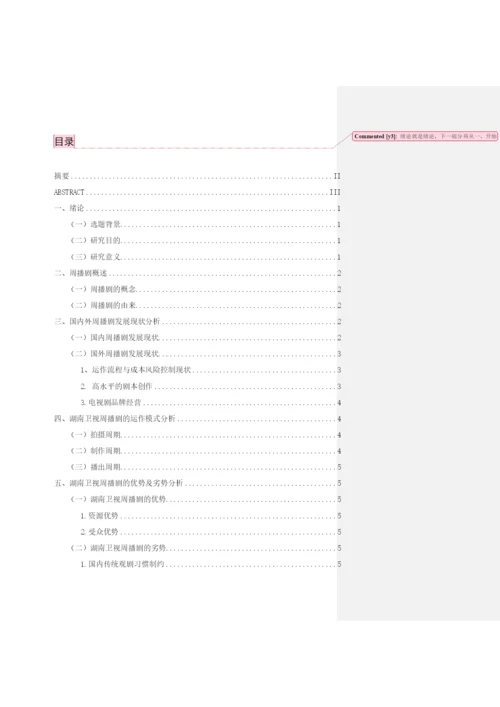 毕业论文初稿18120027 侯薇.docx