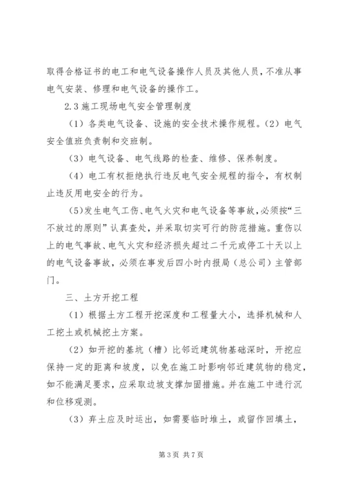 危险性较大的分部分项工程安全管理制度1.docx