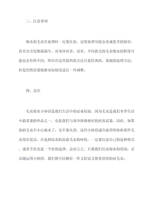 毛衣怎么缩水小妙招