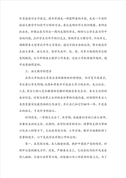 语文学期工作总结