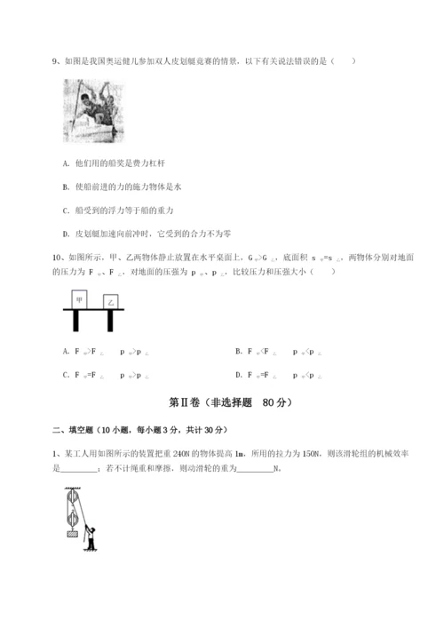 专题对点练习重庆市彭水一中物理八年级下册期末考试单元测评试题（含解析）.docx