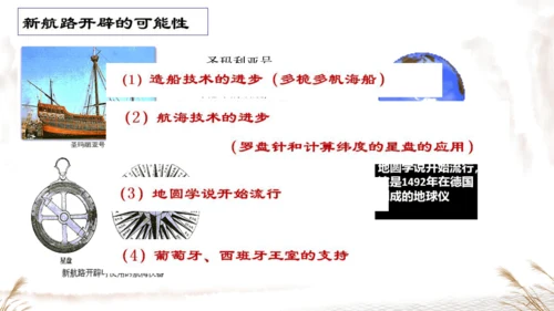 第15课 探寻新航路 课件