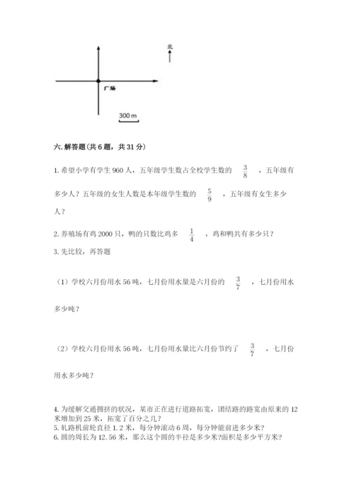 2022六年级上册数学期末测试卷附参考答案（a卷）.docx