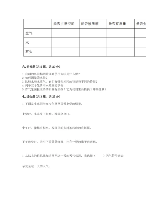 教科版三年级上册科学期末测试卷附完整答案【历年真题】.docx