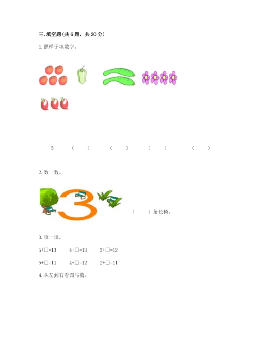北师大版一年级上册数学期末测试卷精品【有一套】.docx
