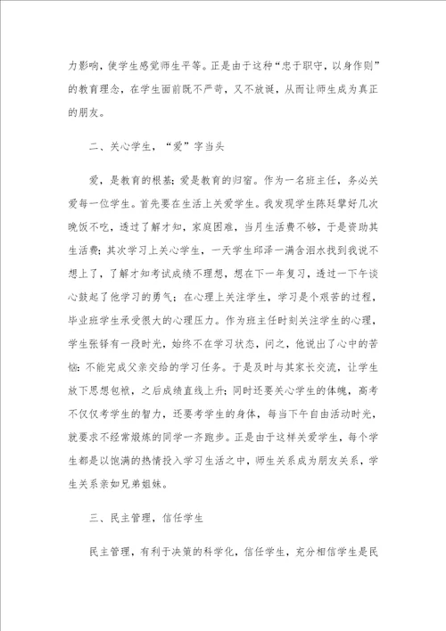 优秀班主任先进事迹材料优秀班主任事迹简介500