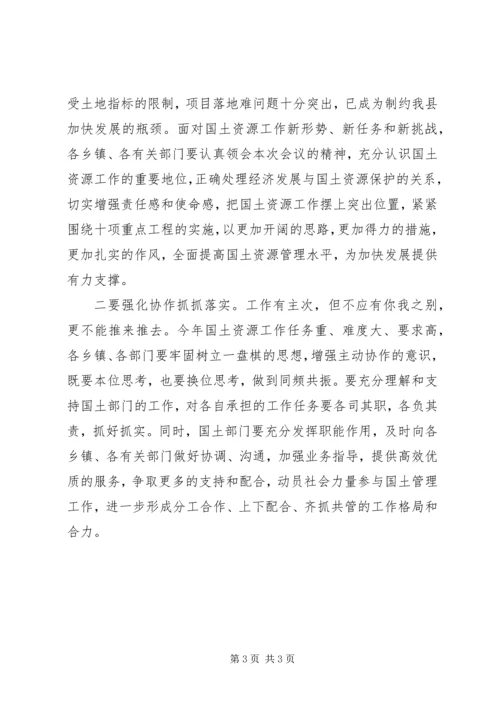 县国土资源工作会议主持词 (3).docx
