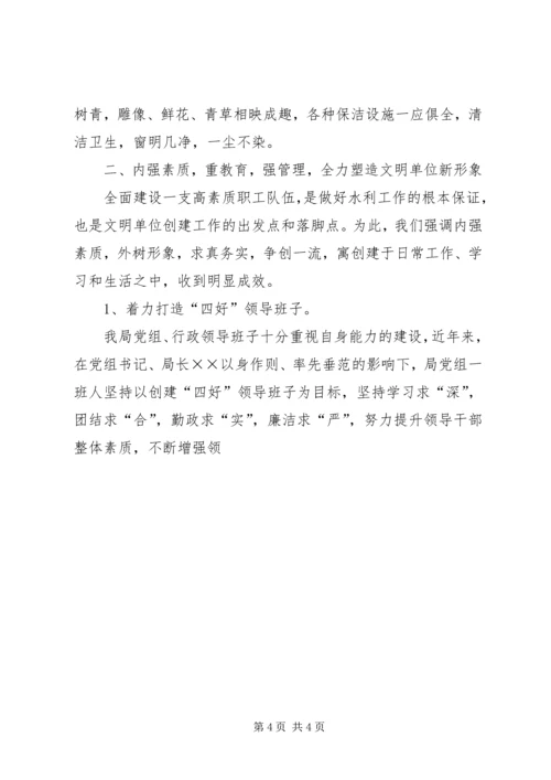 县水利局机关创建省级文明单位的自查报告 (10).docx