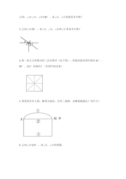 西师大版四年级上册数学第三单元 角 测试卷含答案【黄金题型】.docx