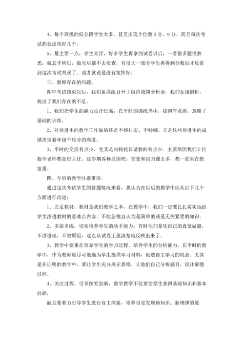 期中考试成绩的分析.docx