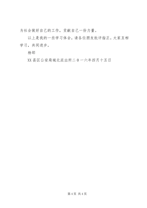 学习条例心得体会大全精编.docx