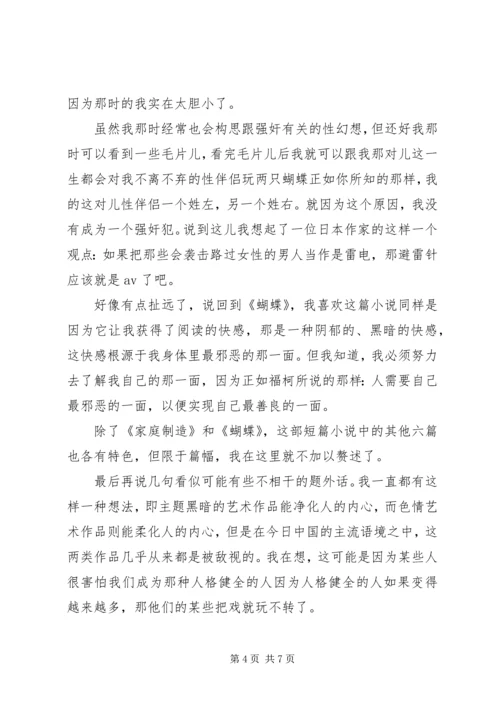 读《最初的爱情，最后的仪式》心得感悟.docx