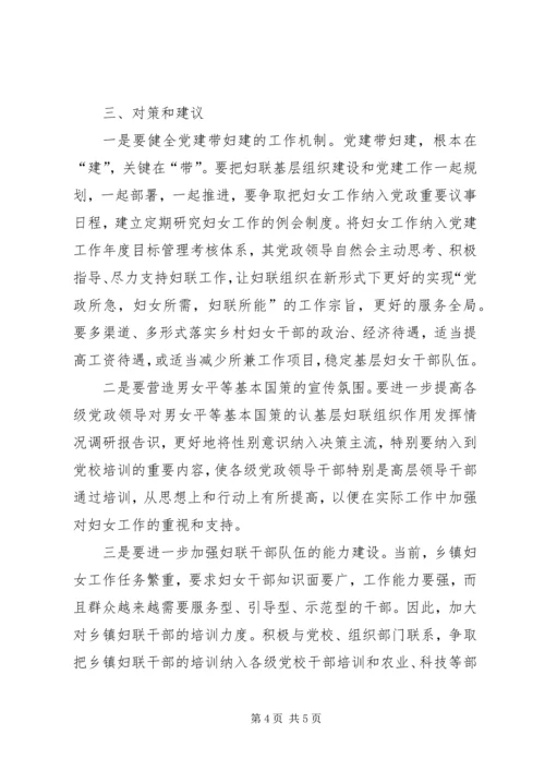 基层妇联组织作用发挥情况调研报告.docx