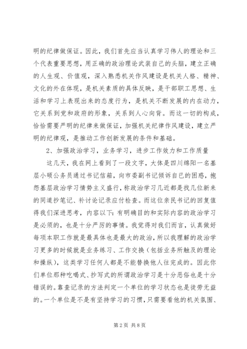 党的纪律和作风的心得.docx