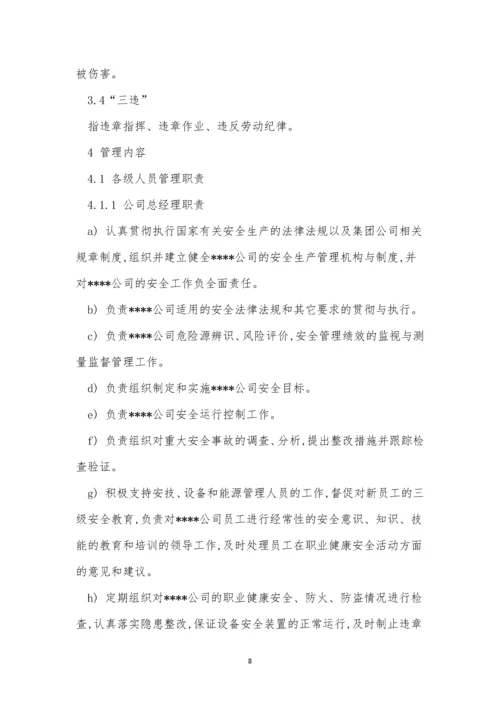 环保安全制度15篇.docx