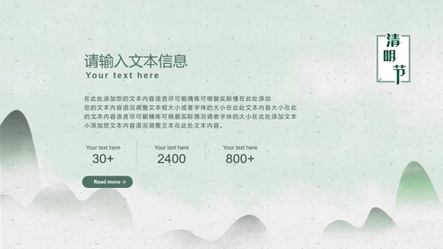 绿色淡雅风景清明节PPT模板