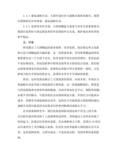 大国崛起与衰落：历史上的教训与启示