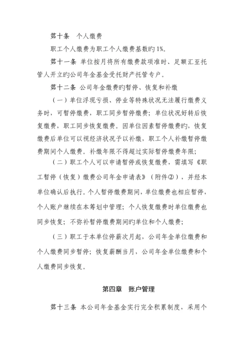 广东省分公司企业年金实施专题方案.docx