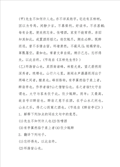 中考文言文对比阅读训练