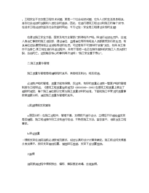 建筑学工地学生实习报告