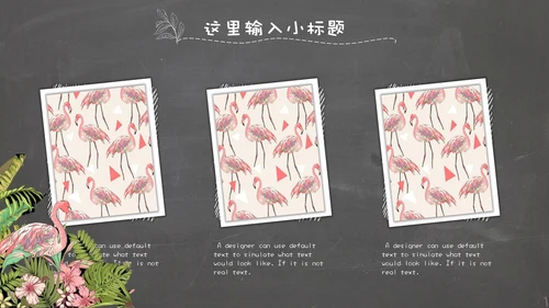 精美文艺复古花鸟火烈鸟通用PPT模板