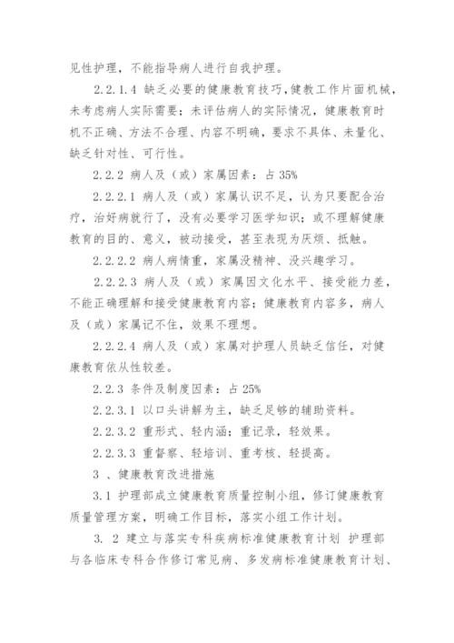 健康教育质量的论文.docx