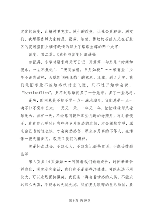 关于成长的演讲稿 (4).docx