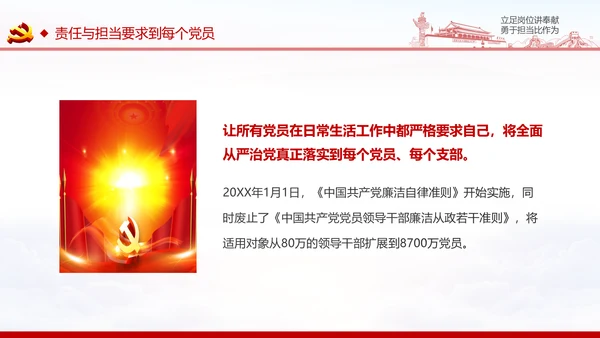 立足岗位讲奉献勇于担当比作为党课PPT