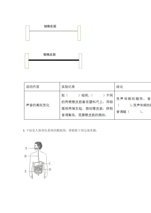 教科版四年级上册科学期末测试卷精品（基础题）.docx