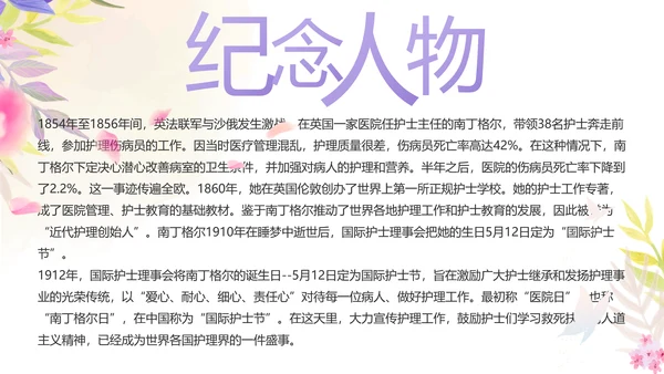 5.12国际护士节活动主题演讲PPT