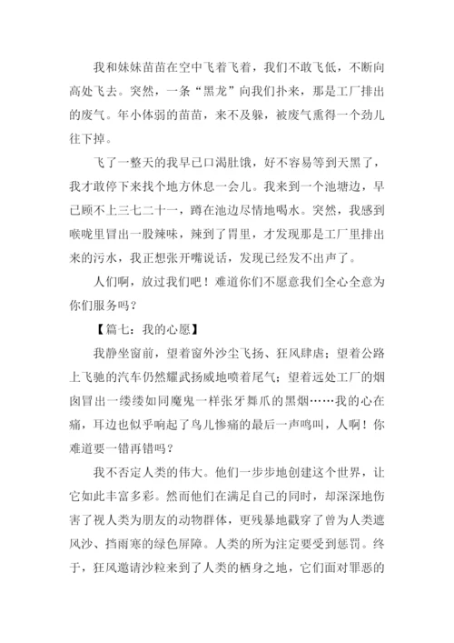 心愿话题作文.docx
