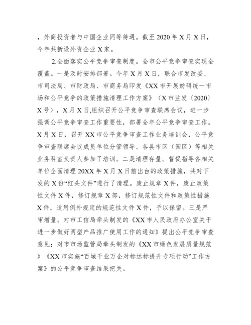 公安局优化营商环境自查报告范文(精选3篇).docx