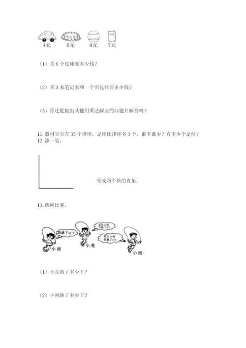 二年级上册数学应用题100道含答案【综合卷】.docx