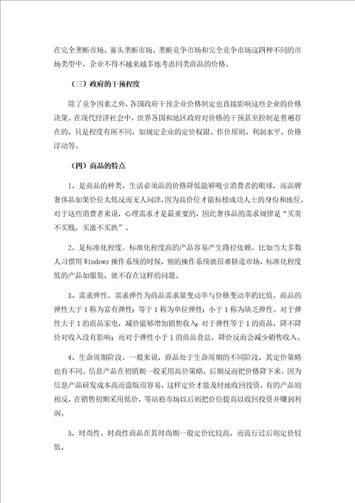 企业定价方法