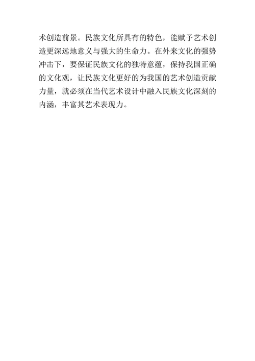 从民族文化的角度看我国当代艺术设计
