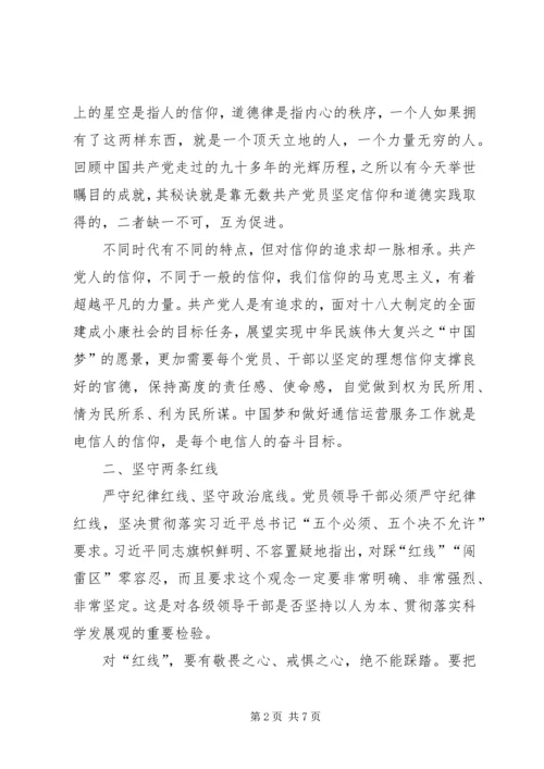 学习“两学一做”心得体会——一坚定二坚守三坚持.docx